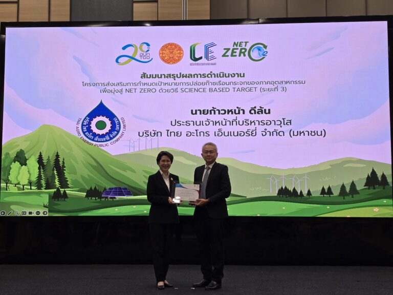 TAE ร่วมโครงการส่งเสริมการกำหนดเป้าหมายการปล่อยก๊าซเรือนกระจก มุ่งสู่ Net Zero ด้วยวิธี Science Based Target